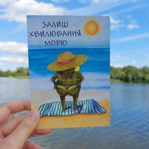 Листівка "Море"